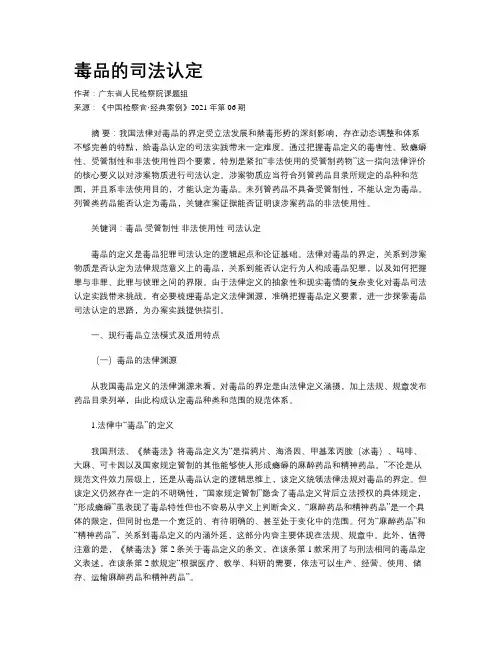 毒品的司法认定
