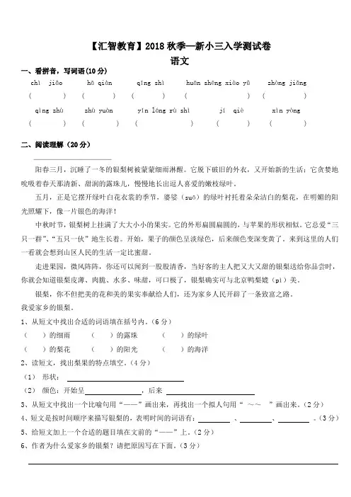 三年级入学测试卷