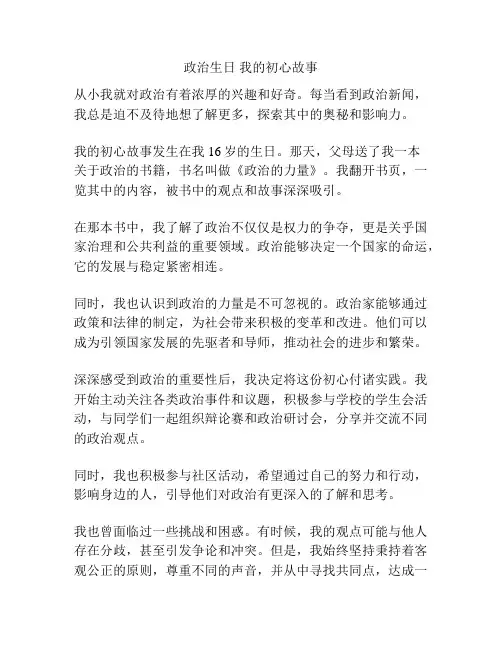 政治生日 我的初心故事