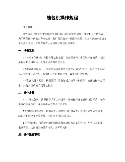 缝包机操作规程