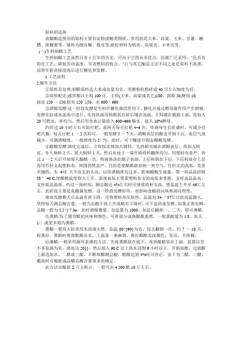 白醋酿造工艺