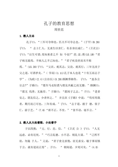 孔子的教育思想