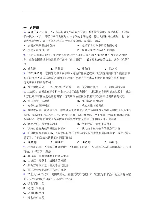 【典型题】中考九年级历史下第五单元二战后的世界变化第一次模拟试题带答案