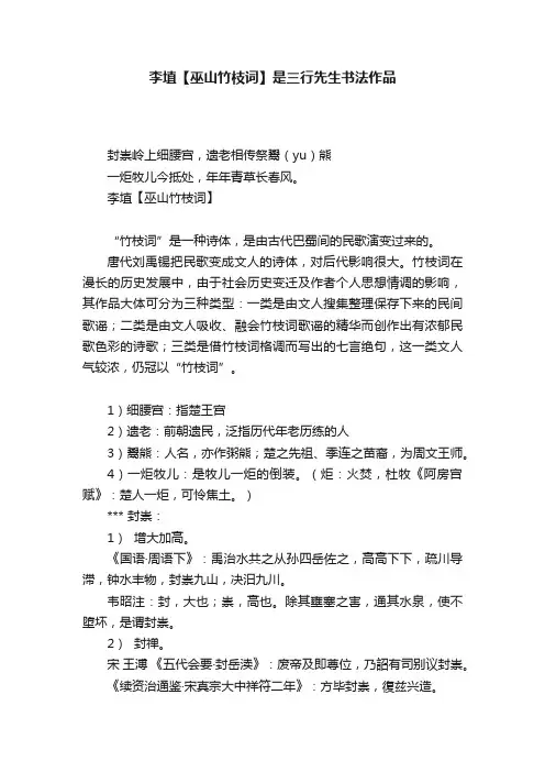 李埴【巫山竹枝词】是三行先生书法作品