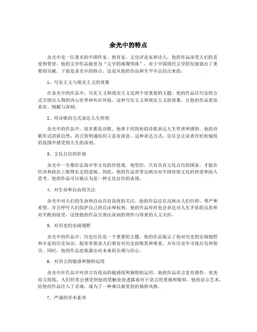 余光中的特点
