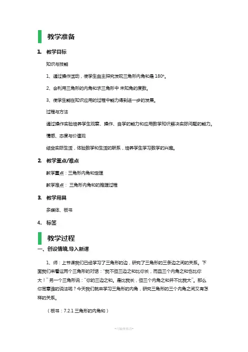 三角形的内角和-教学设计-教案