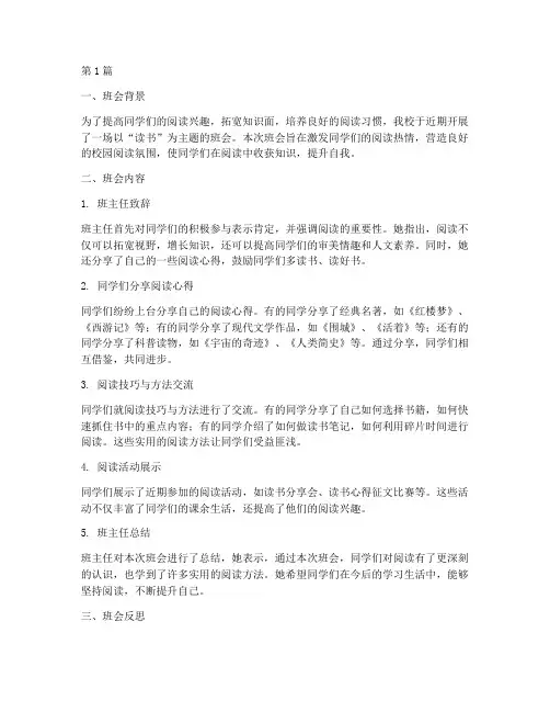 读书主题班会记录反思(3篇)