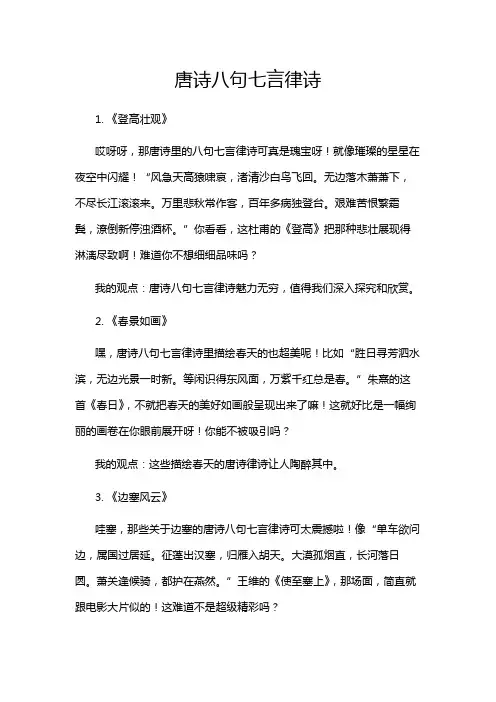 唐诗八句七言律诗