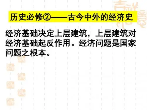 高考历史一轮复习必修二第1课发达的古代农业