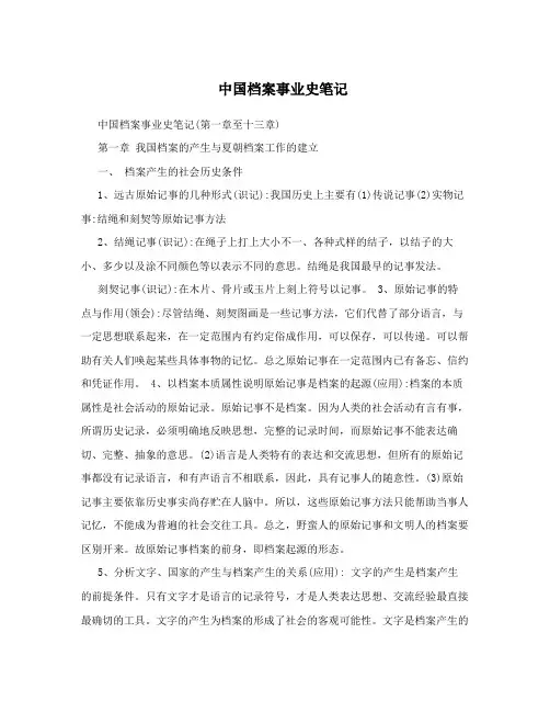 中国档案事业史笔记