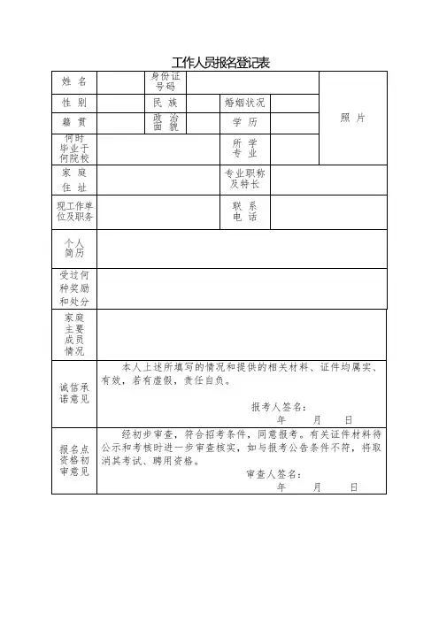 工作人员报名登记表 (2)
