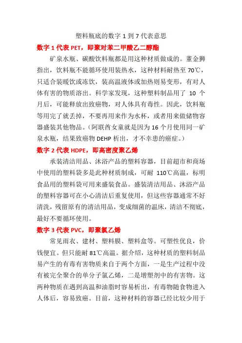 塑料瓶底的数字到代表意思