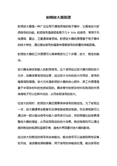 射频放大器原理