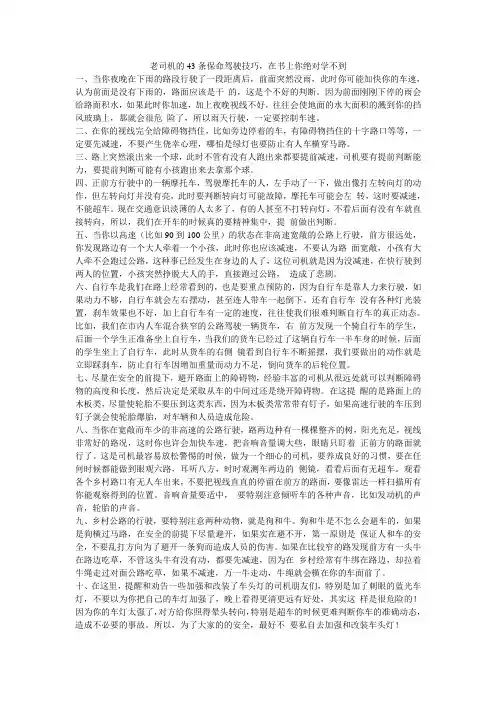 老司机的43条保命驾驶技巧
