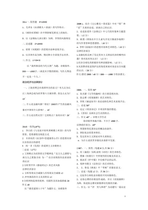 武汉大学新闻传播学考研综合部分01---11