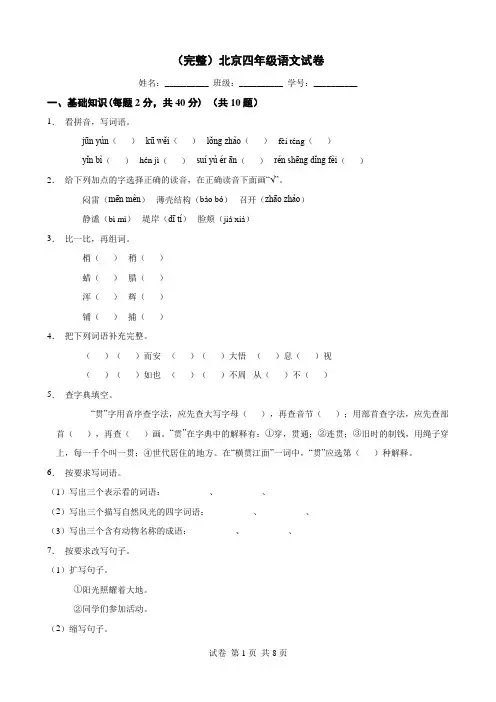 (完整)北京四年级语文试卷