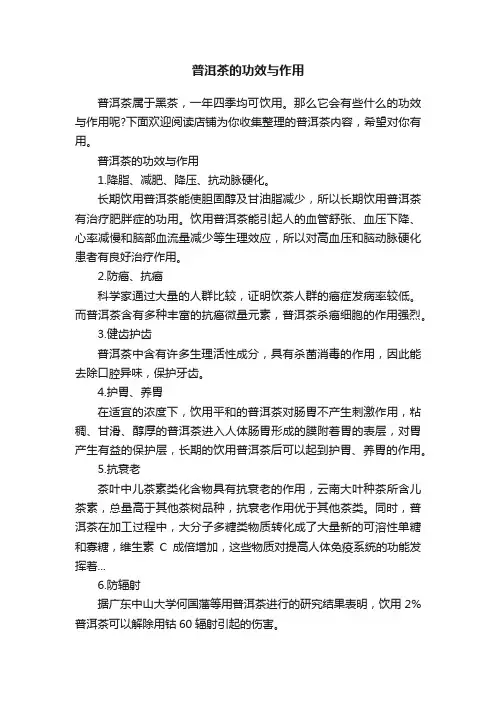 普洱茶的功效与作用