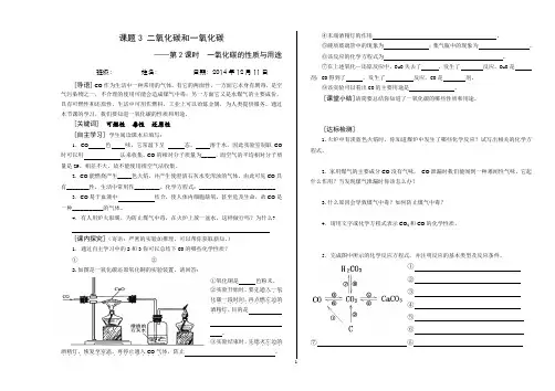 06-03 课题3：二氧化碳和一氧化碳第2课时 一氧化碳的性质
