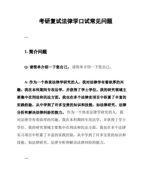考研复试法律学口试常见问题