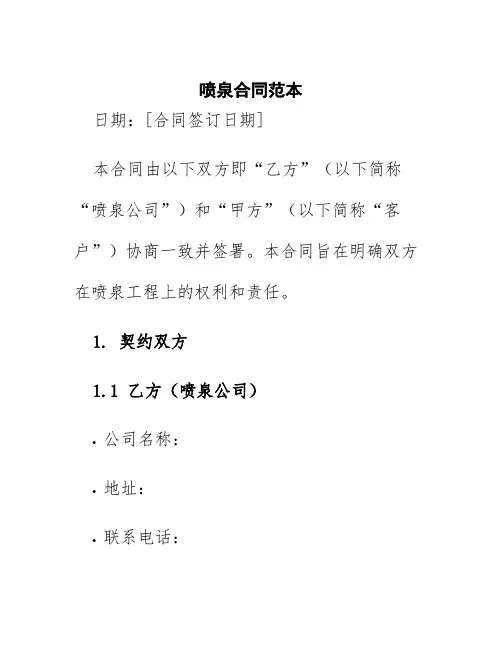 喷泉合同范本