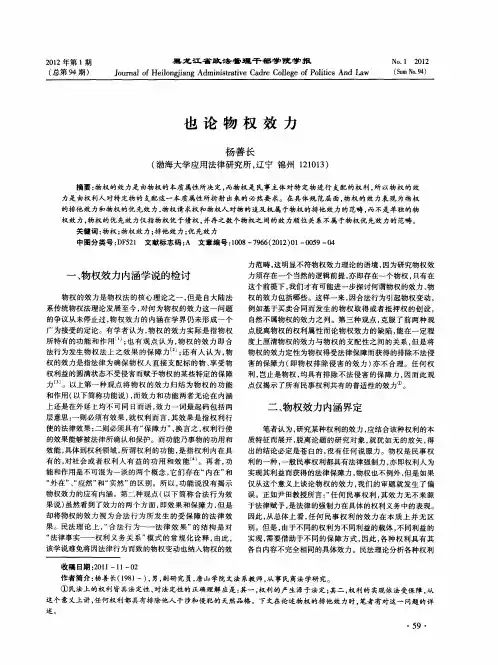 也论物权效力