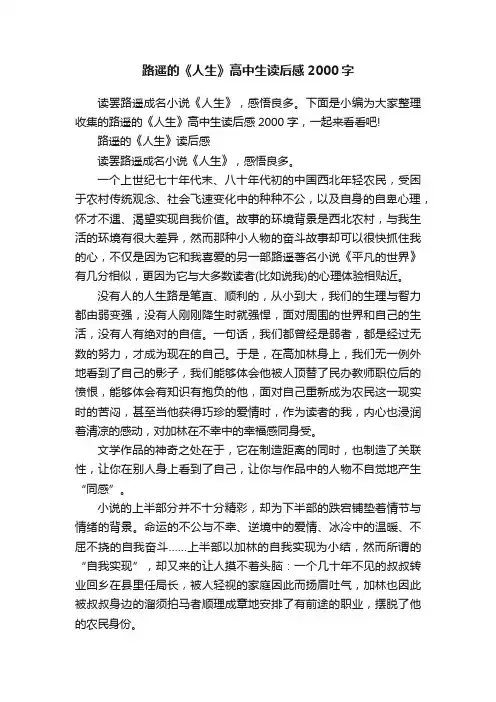 路遥的《人生》高中生读后感2000字