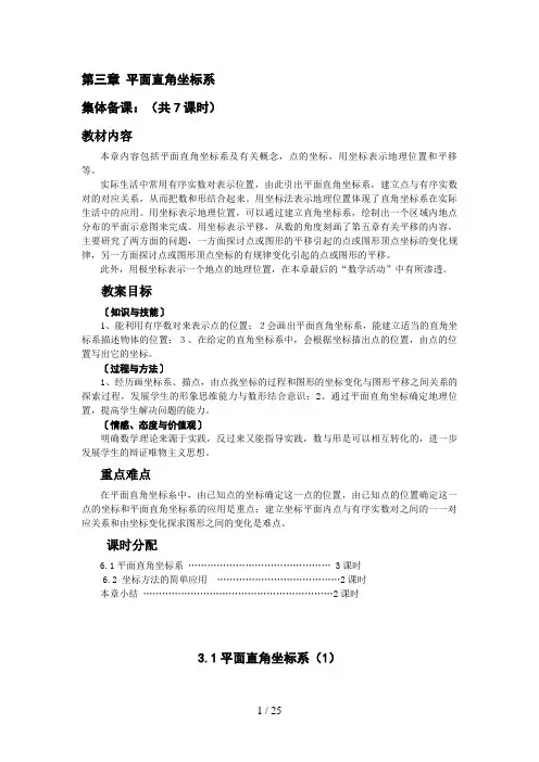平面直角坐标系教案全
