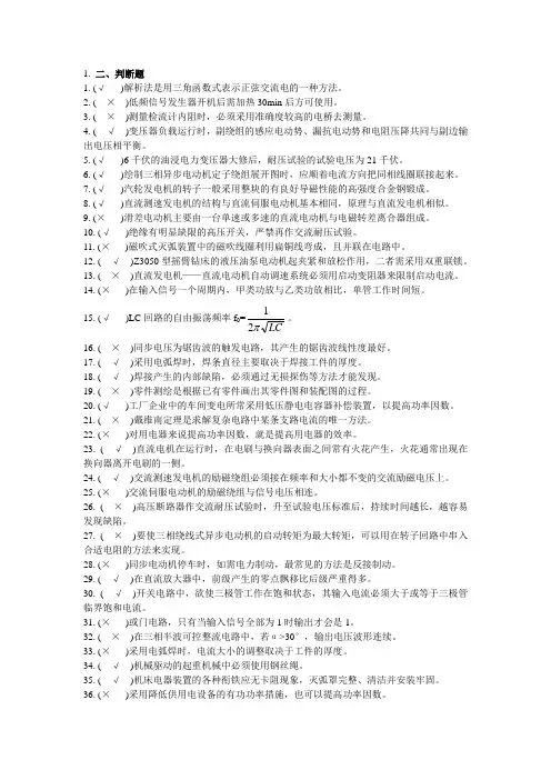 2013年中级电工考试判断题部分