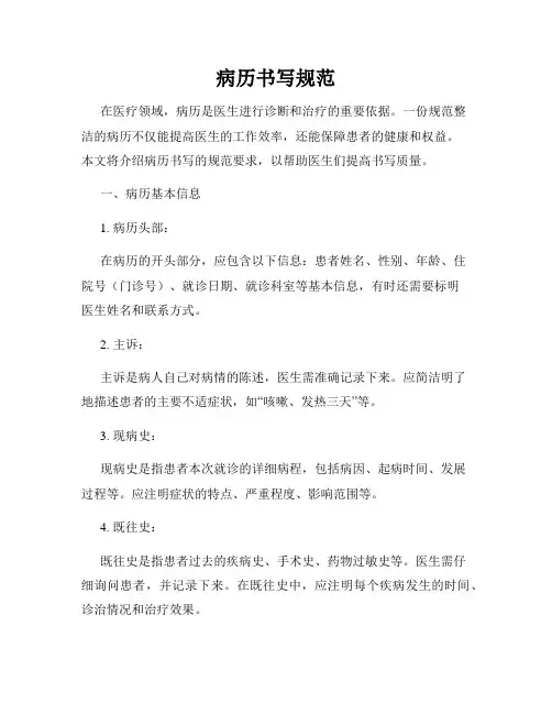 病历书写规范