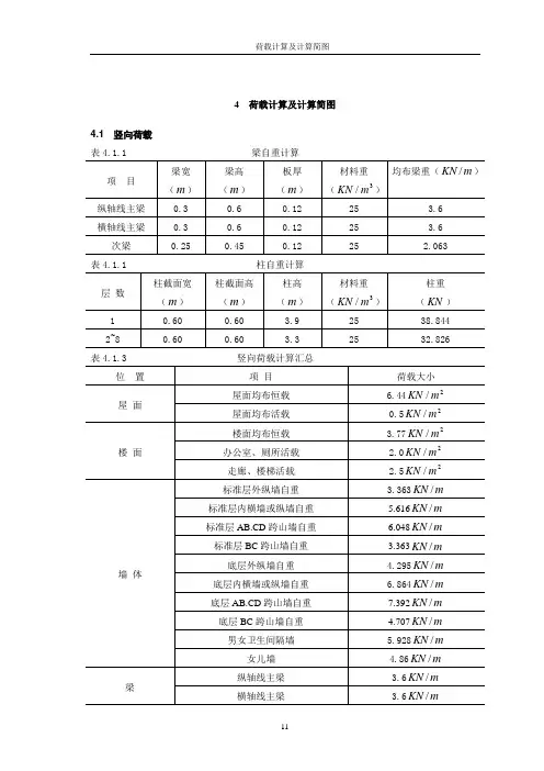 4 荷载计算及计算简图