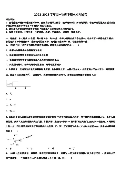 2022-2023学年物理高一第二学期期末学业水平测试模拟试题含解析