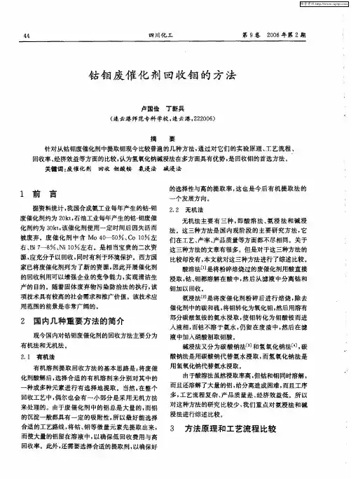 钴钼废催化剂回收钼的方法
