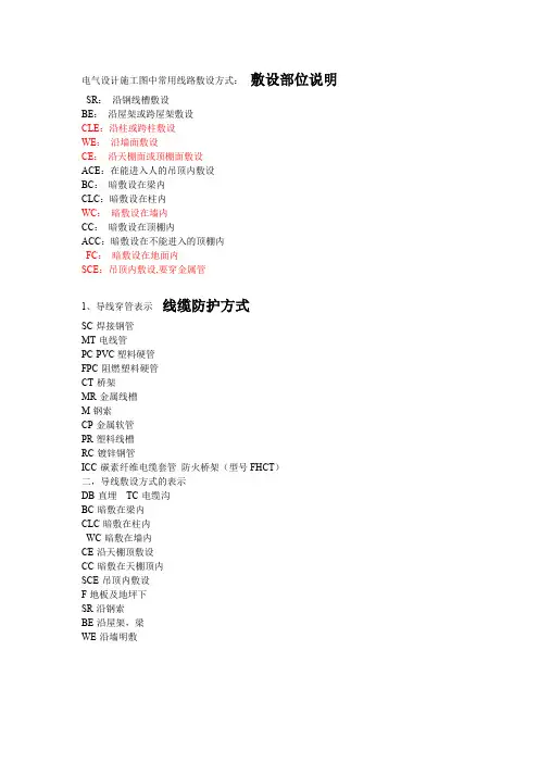 电气设计施工图中常用线路敷设方式