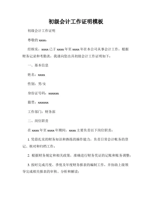 初级会计工作证明模板