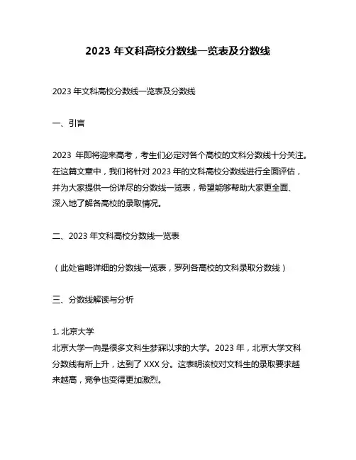 2023年文科高校分数线一览表及分数线