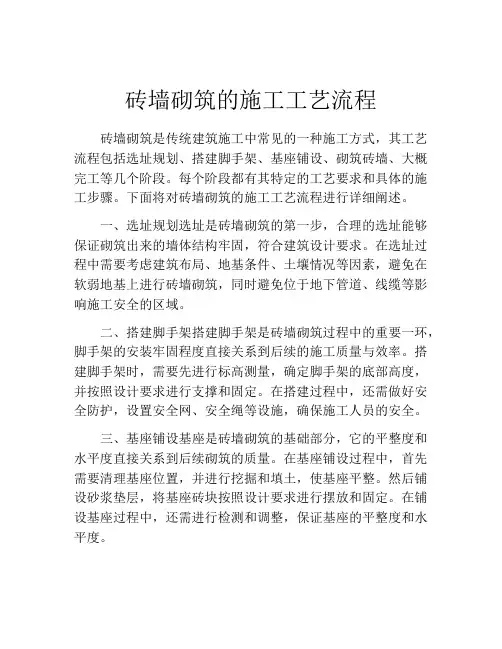 砖墙砌筑的施工工艺流程