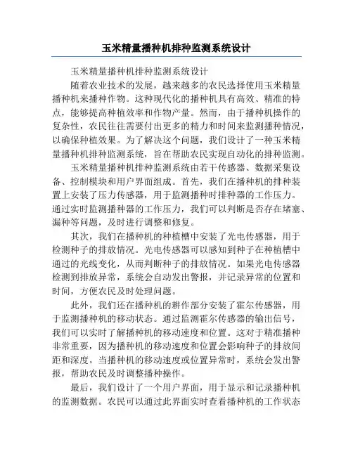玉米精量播种机排种监测系统设计