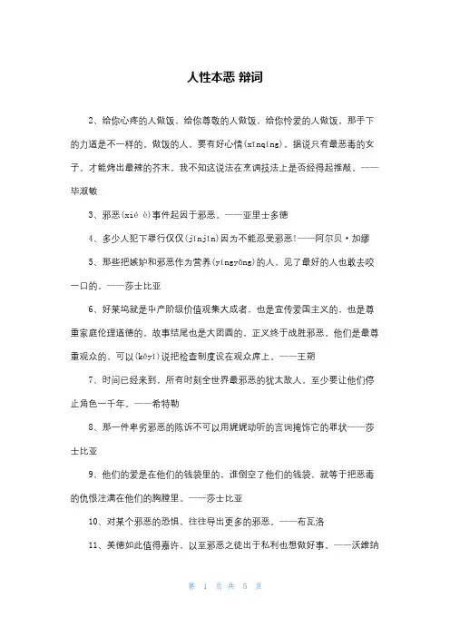 人性本恶 辩词