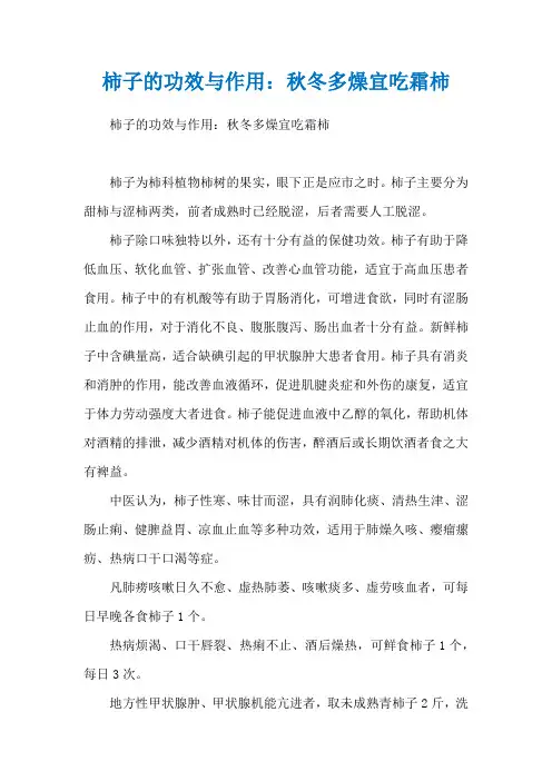 柿子的功效与作用：秋冬多燥宜吃霜柿