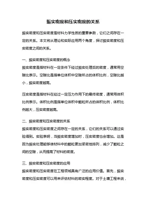 振实密度和压实密度的关系