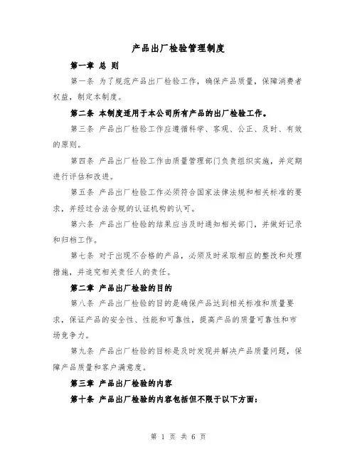 产品出厂检验管理制度（三篇）