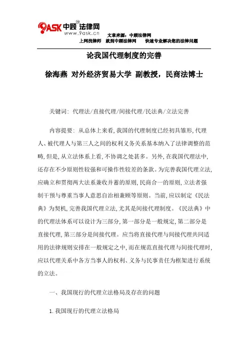 论我国代理制度的完善