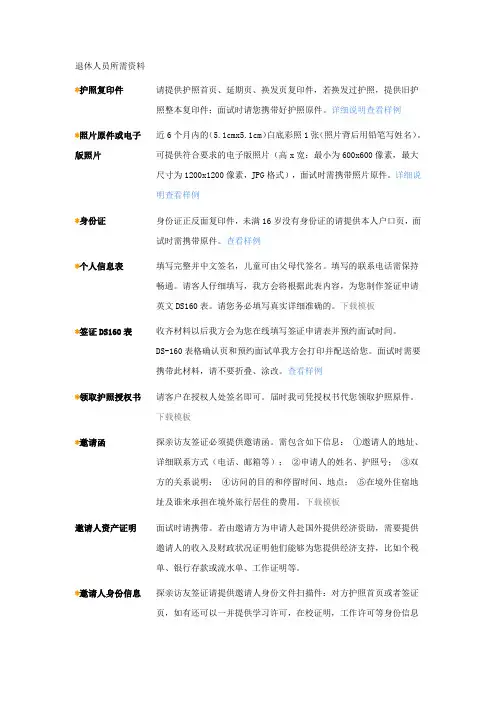 去美国签证所需资料
