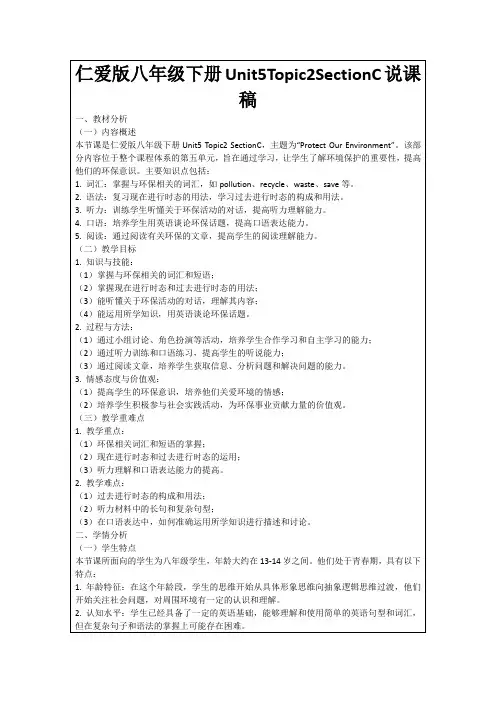 仁爱版八年级下册Unit5Topic2SectionC说课稿