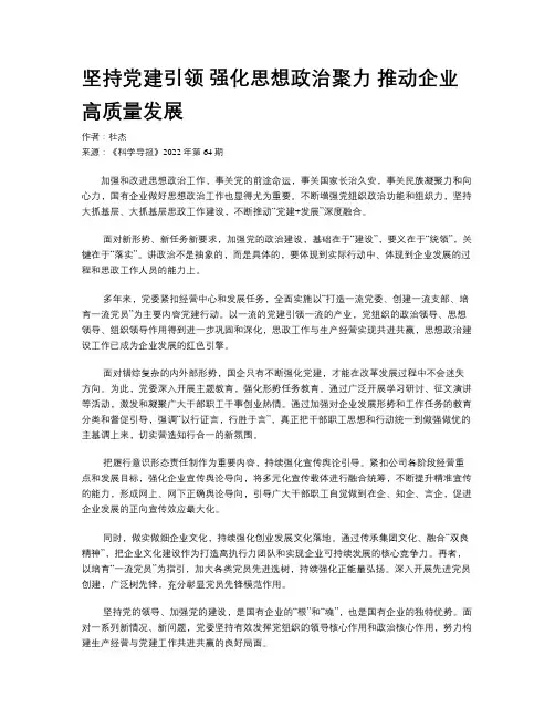坚持党建引领 强化思想政治聚力 推动企业高质量发展