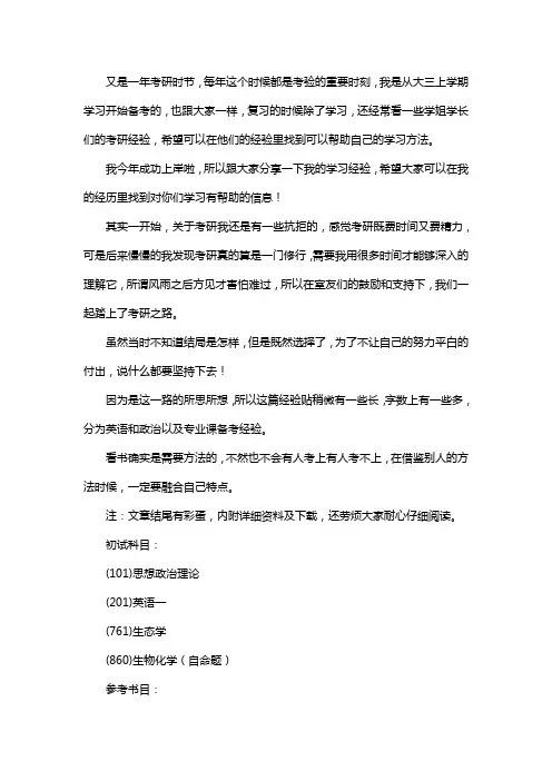 新版曲阜师范大学生态学考研经验考研参考书考研真题