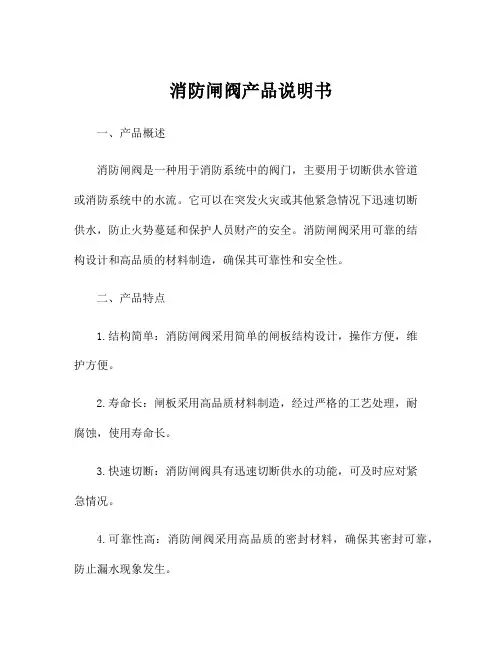 消防闸阀产品说明书