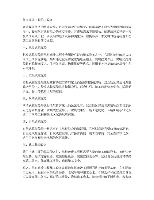 航道疏浚工程施工设备