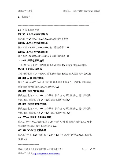 常用电子元器件的分类和使用说明