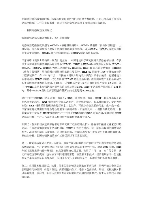 对我国加快高强钢筋的应用思考